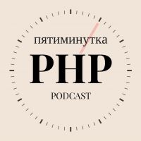 Пятиминутка PHP cover