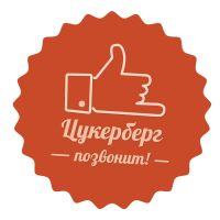 Цукерберг Позвонит cover