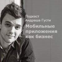 Мобильные приложения как бизнес cover