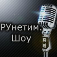 РУнетим.Шоу cover