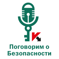 Поговорим о безопасности cover