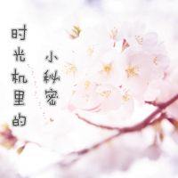 M.珞柠 cover