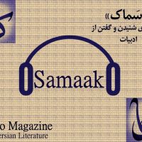 Samaak Audio Mag cover