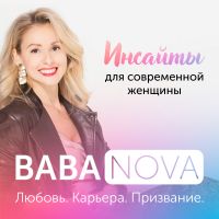Baba.nova: Любовь | Карьера | Призвание cover