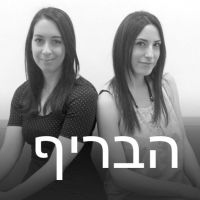 Habrief - Podcast About Marketing in Hebrew cover