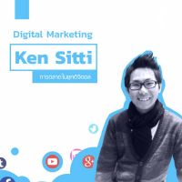 Ken Sitti การตลาดในยุคดิจิตอล cover