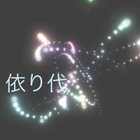Yorisilo 依り代 cover
