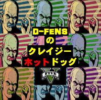 D-FENSのクレイジーホットドッグ cover