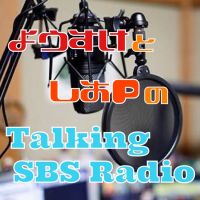 Talking SBS Radio cover