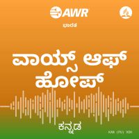 AWR Kannada / ಕನ್ನಡ / Kannaḍa cover