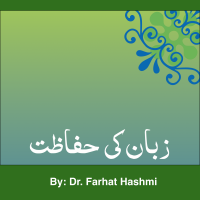 Zaban Ki Hifazat - Multan 2015 cover
