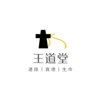 Wang Dao Tang's Sermon 王道堂讲道 cover