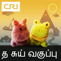 த சுய் வகுப்பு cover