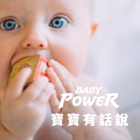 Baby Power:宝宝有话说 cover