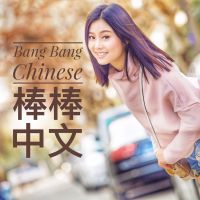 Bang Bang Chinese cover