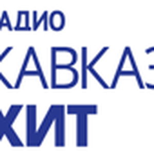 Радио Кавказ Хит logo