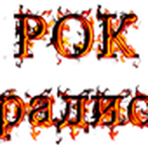 РОК Радио logo