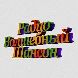 Radio Volshebniy Chanson logo