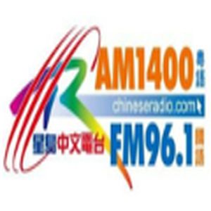 星島中文電台 Sing Tao Chinese Radio logo