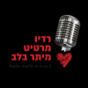 מרטיט מתר בלב logo