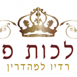 Malchut Pe - מלכות פה logo